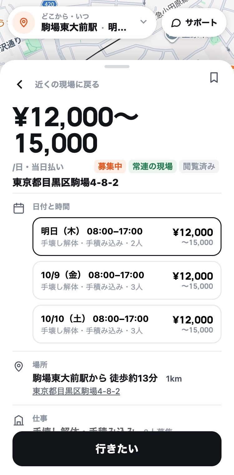 現場の仕事や日程を確認する実際の画面