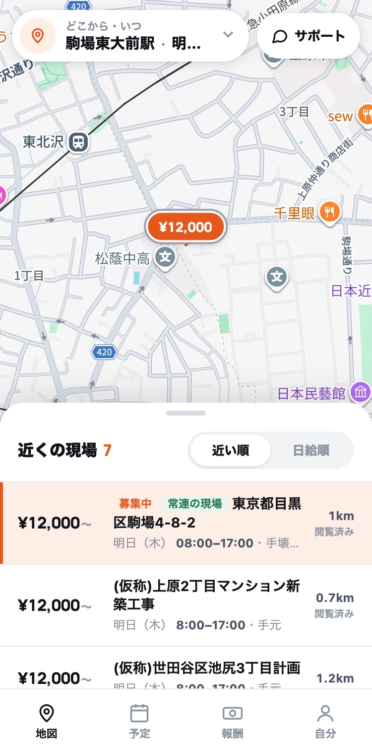近くの現場の実際の一覧画面