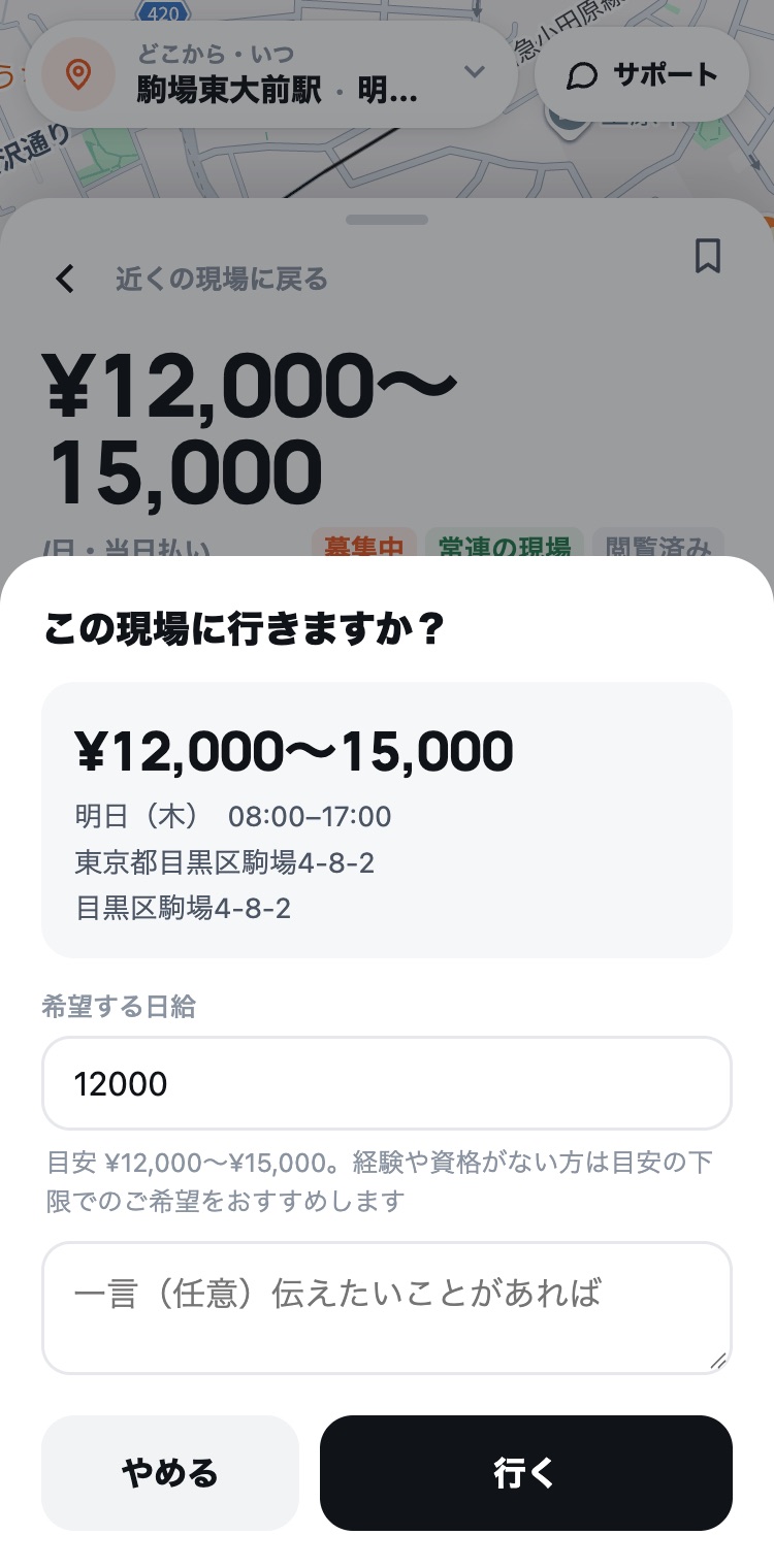 日にちと希望の日給を選ぶ実際の画面