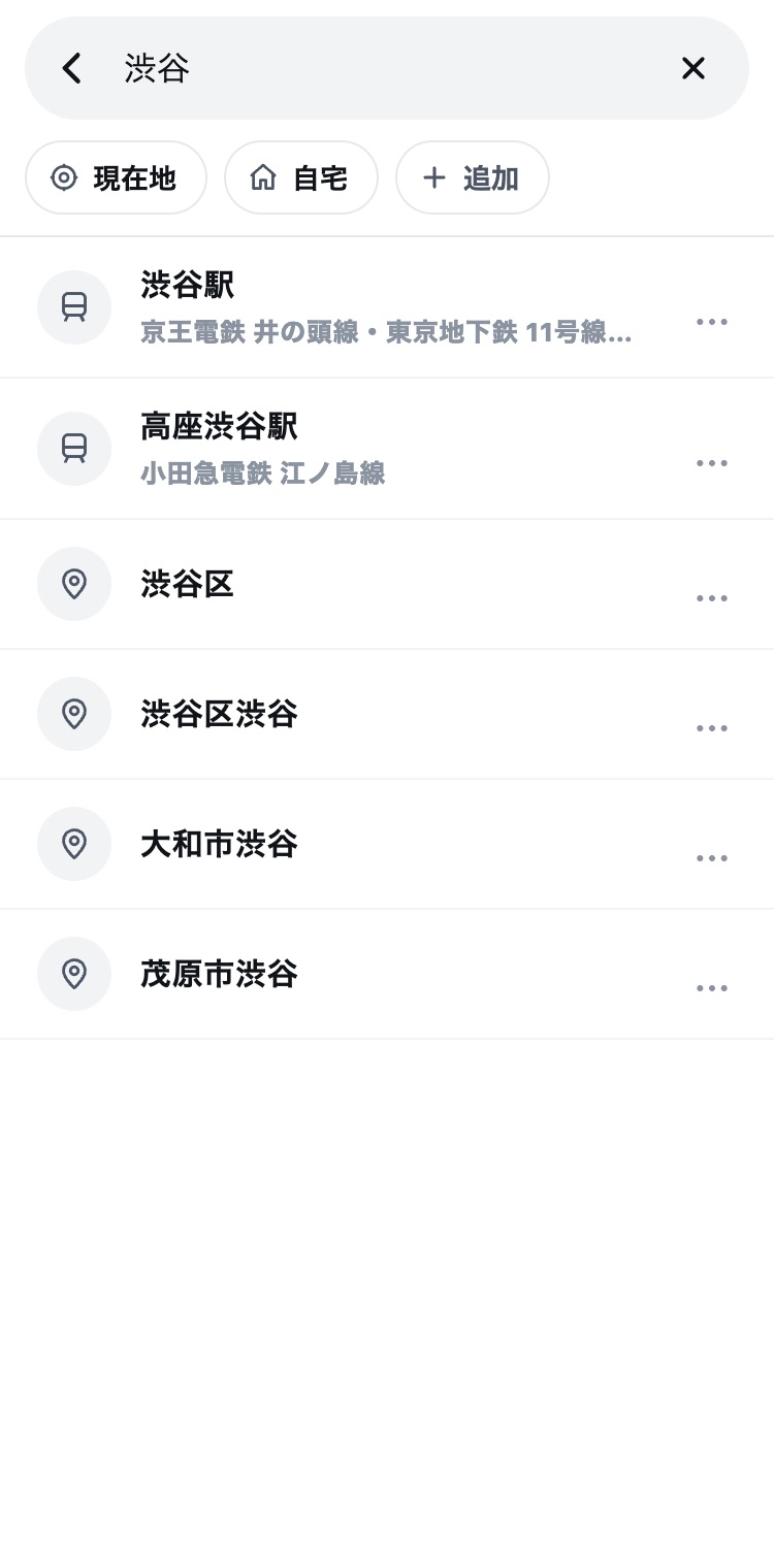 駅や住所を入力して探す実際の画面